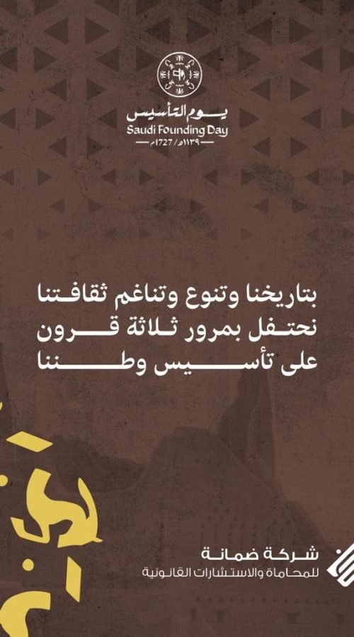 يوم التأسيس 2024